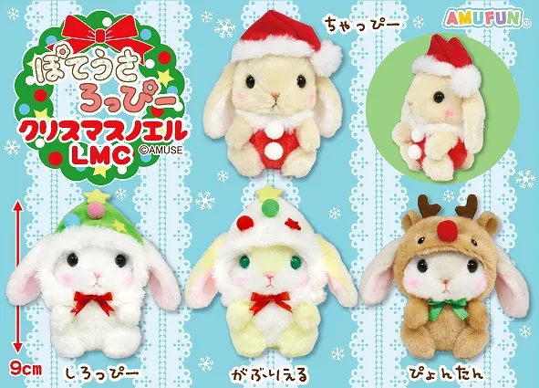 ぽてうさろっぴークリスマスノエル ラインナップ 4