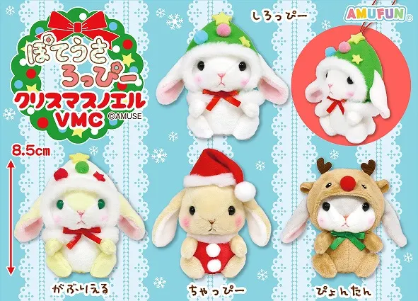 ぽてうさろっぴークリスマスノエル ラインナップ 5