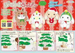 ぽてうさろっぴークリスマスノエルの画像