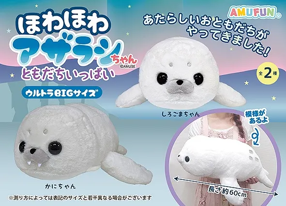 ほわほわアザラシちゃんともだちいっぱい ラインナップ 1