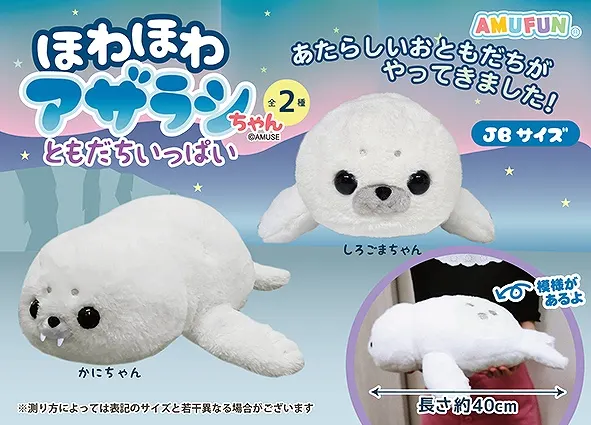 ほわほわアザラシちゃんともだちいっぱい ラインナップ 2
