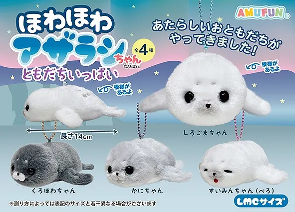 ほわほわアザラシちゃんともだちいっぱい ラインナップ 4