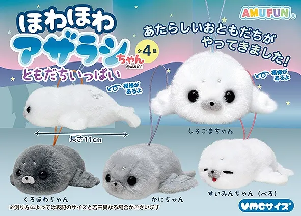 ほわほわアザラシちゃんともだちいっぱい ラインナップ 5