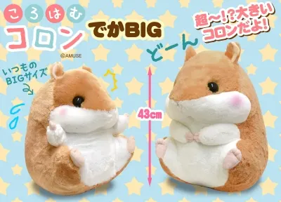 ころはむコロンでかBIGと雑貨いろいろ ラインナップ 2