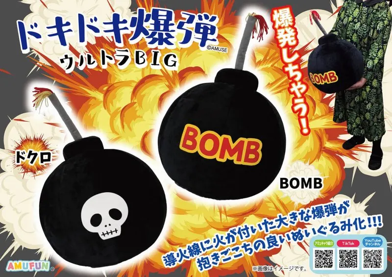 ドキドキ爆弾ウルトラBIGの台紙