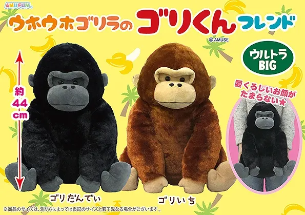 ウホウホゴリラのゴリくんフレンド ラインナップ 1