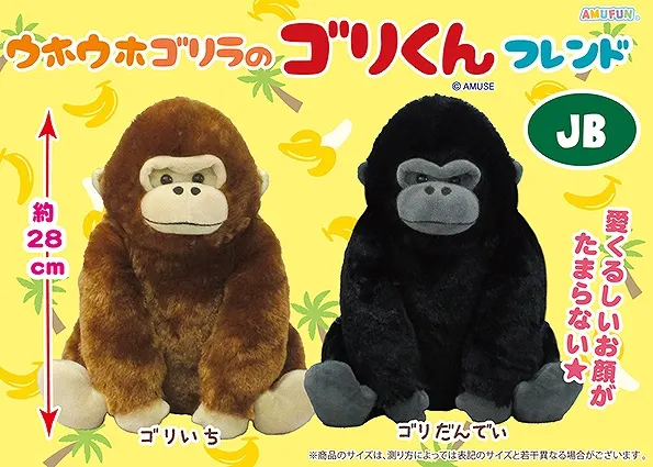 ウホウホゴリラのゴリくんフレンド ラインナップ 2