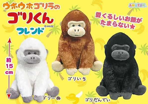 ウホウホゴリラのゴリくんフレンド ラインナップ 3