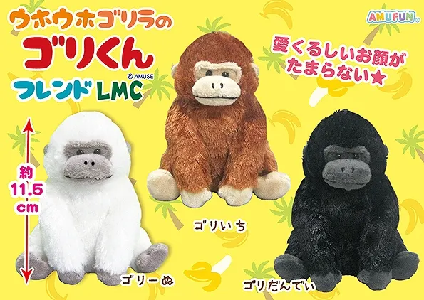 ウホウホゴリラのゴリくんフレンド ラインナップ 4