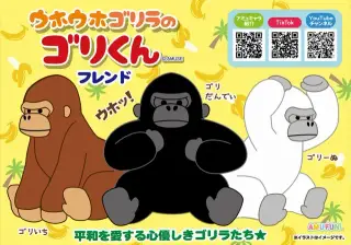 ウホウホゴリラのゴリくんフレンドの画像