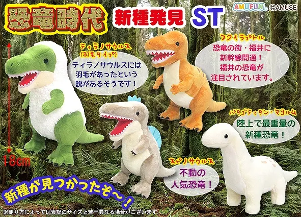 恐竜時代新種発見 ラインナップ 3