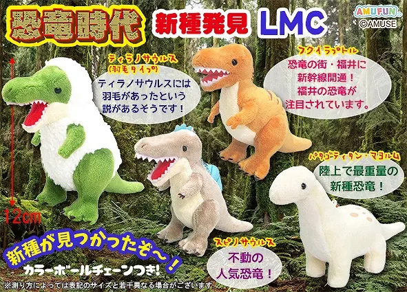 恐竜時代新種発見 ラインナップ 4