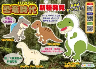 恐竜時代新種発見の画像