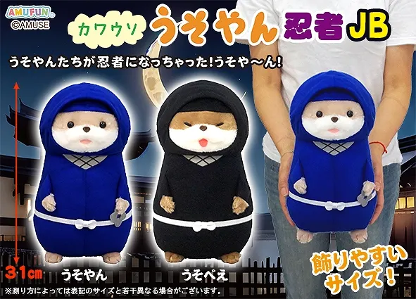 カワウソうそやん忍者 ラインナップ 2