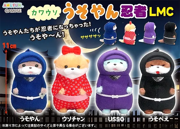 カワウソうそやん忍者 ラインナップ 4