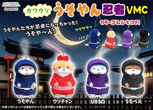 カワウソうそやん忍者 ラインナップ 5
