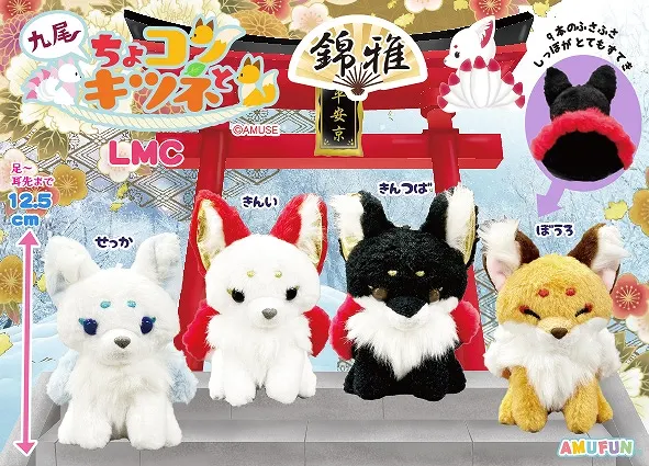 ちょコンとキツネ九尾錦雅 ラインナップ 4