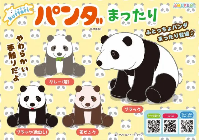 くったりパンダまったりの台紙