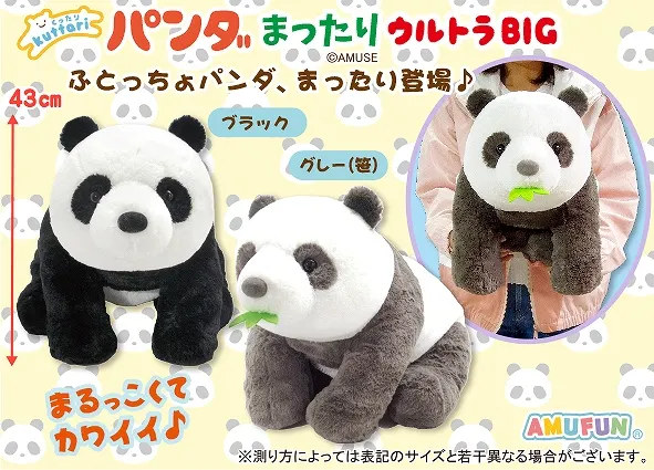 くったりパンダまったり ラインナップ 1