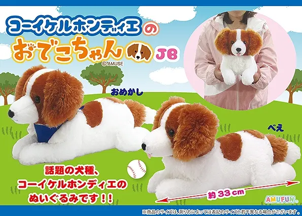 コーイケルホンディエのおでこちゃん ラインナップ 2