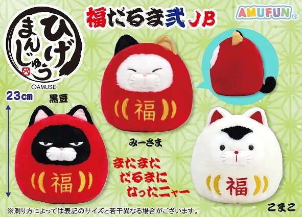 ひげまんじゅう福だるま弐 ラインナップ 2