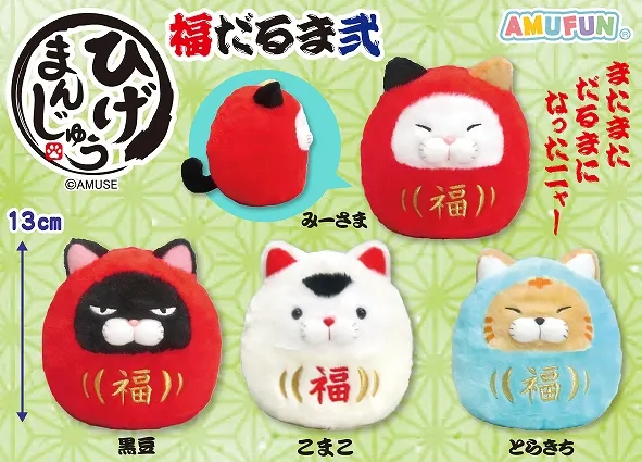ひげまんじゅう福だるま弐 ラインナップ 3