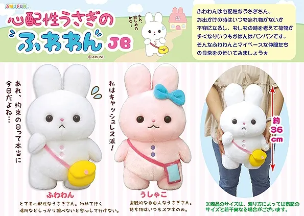 心配性うさぎのふわわん ラインナップ 2