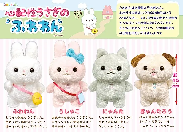 心配性うさぎのふわわん ラインナップ 3