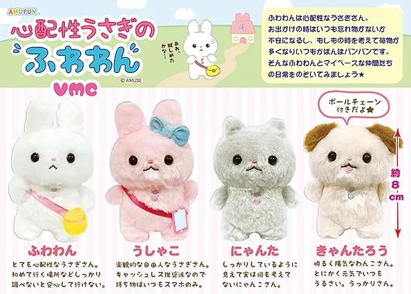 心配性うさぎのふわわん ラインナップ 5