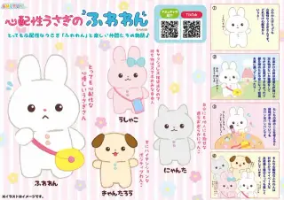 心配性うさぎのふわわんの画像