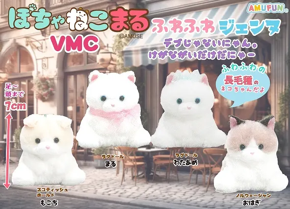 ぽちゃねこまるふわふわジェンヌ ラインナップ 5