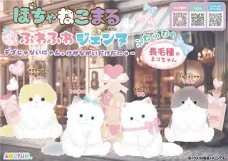 ぽちゃねこまるふわふわジェンヌの画像