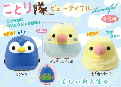 ことり隊ビューティフルとおしゃれな雑貨 ラインナップ 2