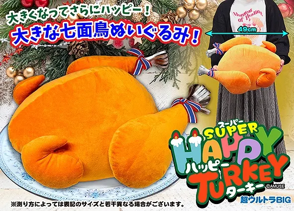 スーパーハッピーターキー ラインナップ 1