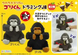ウホウホゴリラのゴリくんドラミングJBの画像