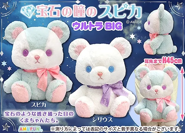 宝石の瞳のスピカ ラインナップ 1
