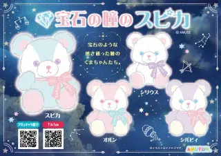 宝石の瞳のスピカの画像