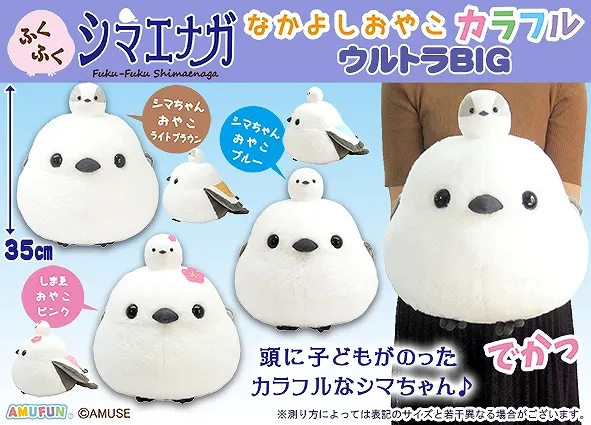 ふくふくシマエナガなかよしおやこカラフル ラインナップ 2