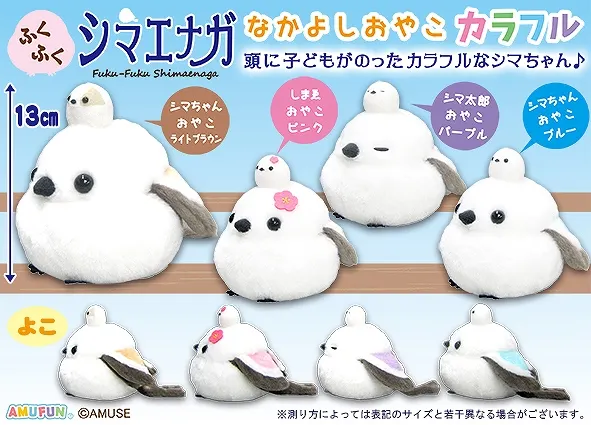 ふくふくシマエナガなかよしおやこカラフル ラインナップ 4