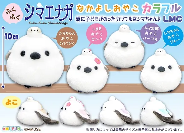 ふくふくシマエナガなかよしおやこカラフル ラインナップ 5