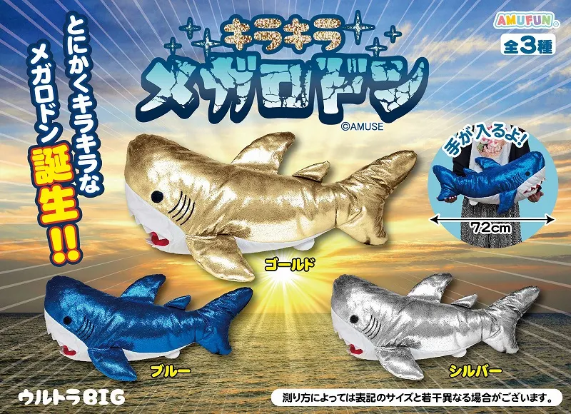 キラキラメガロドン ラインナップ 1