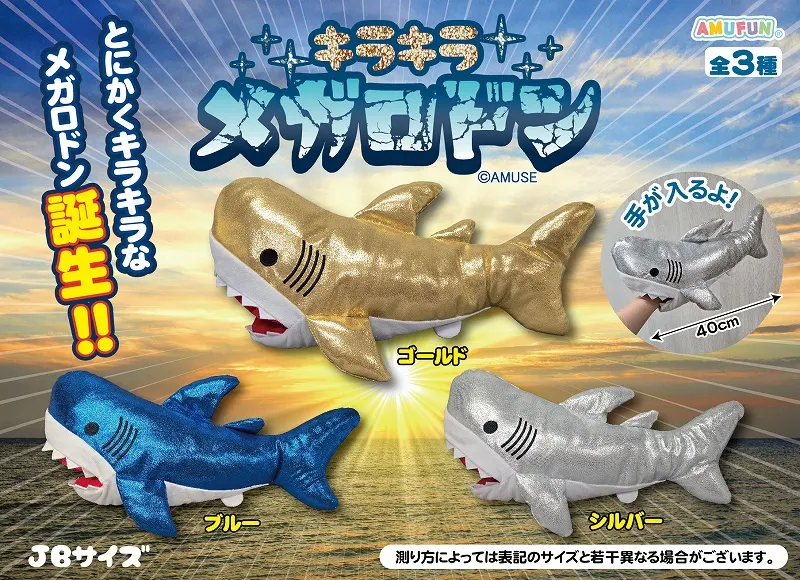 キラキラメガロドン ラインナップ 2
