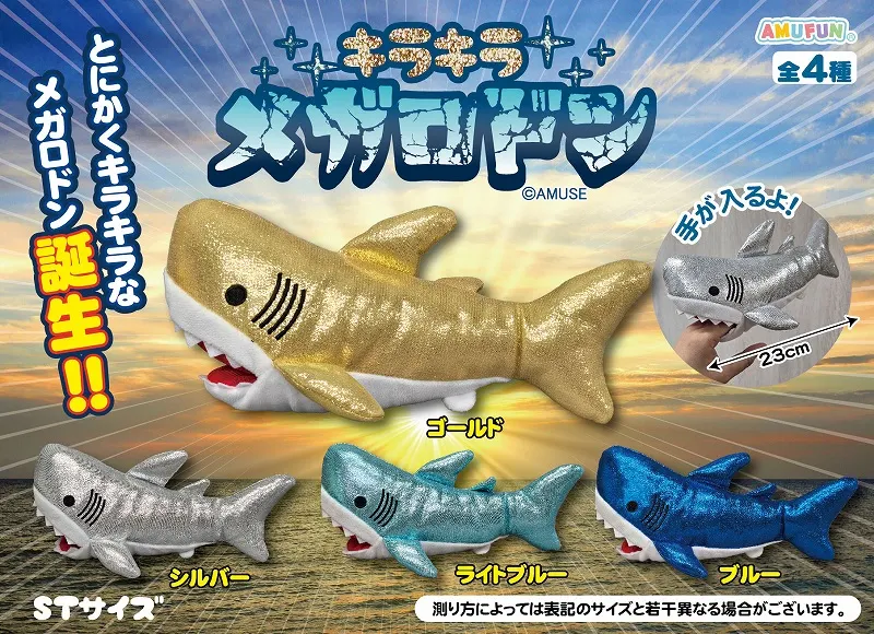 キラキラメガロドン ラインナップ 3