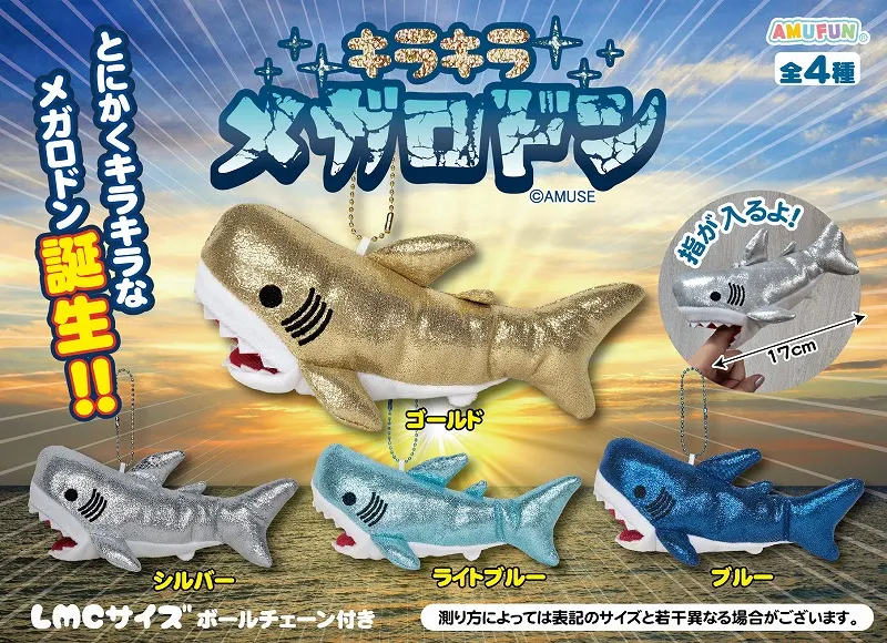 キラキラメガロドン ラインナップ 4