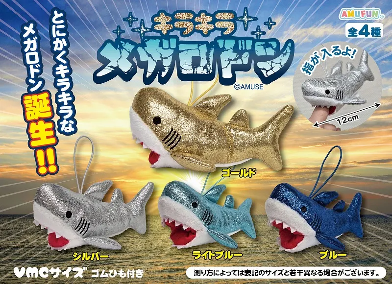 キラキラメガロドン ラインナップ 5