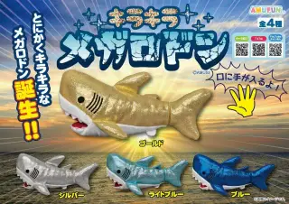 キラキラメガロドンの画像
