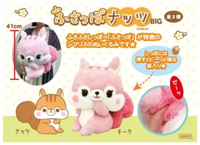 ふさっぽナッツ ラインナップ 2