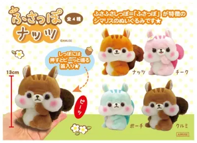 ふさっぽナッツ ラインナップ 3