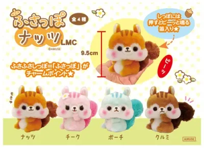 ふさっぽナッツ ラインナップ 4