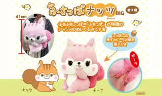 ふさっぽナッツの画像
